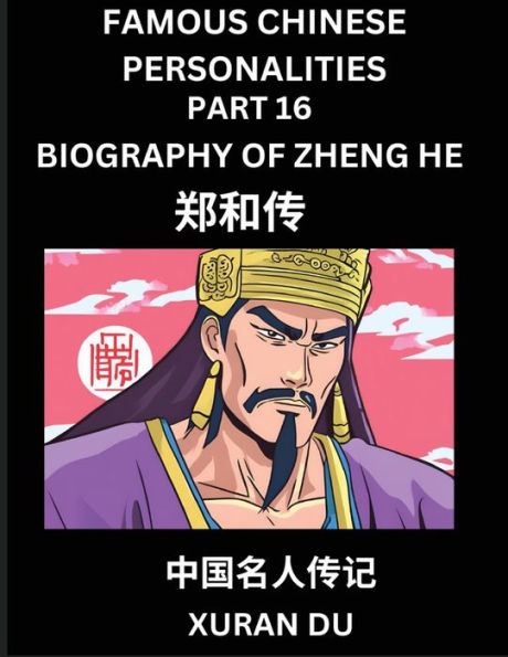 Famous Chinese Personalities (Part 16) - Biography of Zheng He, Learn to Read Simplified Mandarin Chinese Characters by Reading Historical Biographies, HSK All Levels