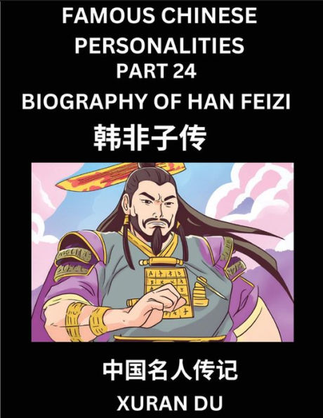 Famous Chinese Personalities (Part 24) - Biography of Han Feizi, Learn to Read Simplified Mandarin Chinese Characters by Reading Historical Biographies, HSK All Levels