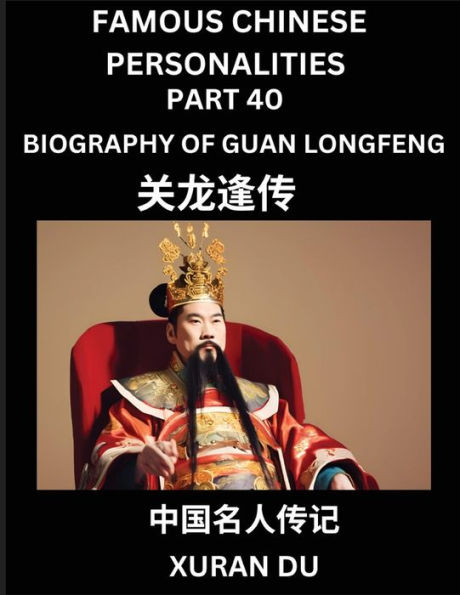 Famous Chinese Personalities (Part 40) - Biography of Guan Longfeng, Learn to Read Simplified Mandarin Chinese Characters by Reading Historical Biographies, HSK All Levels