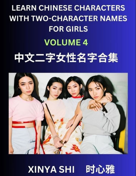 Learn Chinese Characters with Learn Two-character Names for Girls (Part 4): Quickly Learn Mandarin Language and Culture, Vocabulary of Hundreds of Chinese Characters with Names Suitable for Young and Adults, English, Pinyin, Simplified Chinese Character E