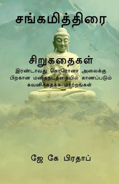 Sangamiththirai(T) / ???????????? ??????????