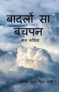 Title: BAADALO SA BACHAPAN / ?????? ?? ????, Author: Subhash Yadav