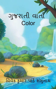 Title: Gujarati Varta Color / ??????? ?????? Color, Author: Vivek Pandey