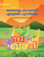 Malayalam Barakhadi Writing Practice Book: Malayalam Handwriting Workbook for Children and Toddlers, Ages 3-8 Malayalam Barakhadi Alphabet Tracing and Writing with Big Fonts and Pictures