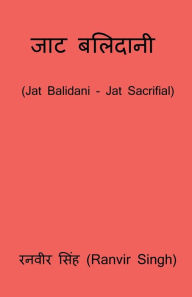 Title: Jat Balidani / ??? ???????, Author: Ranvir Singh