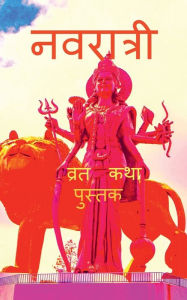 Title: Navratri Vrat Katha with Pictures / नवरात्री व्रत कथा पुस्तक, Author: Magdh Pustak