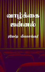 Title: Vaazhkkai Jannal: சிறுகதை தொகுப்பு, Author: Ramesh Leelasankar