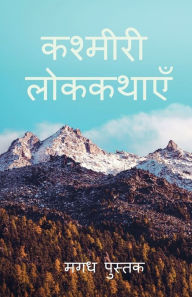 Title: Kashmiri Folktales / ??????? ????????, Author: Golu Kumar