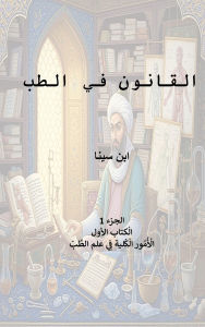 Title: Canon of Medicine, Author: Al-Husayn Ibn Sina
