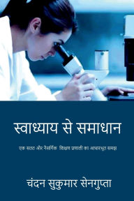 Title: swadhyay Se Samadhaan, Author: Chandan Sukumar SenGupta