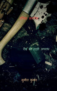Title: RACHIS SUSPENSE / ???? ???????, Author: Sumeet Kumar