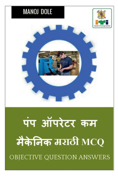 Pump Operator cum Mechanic Marathi MCQ / ??? ?????? ?? ??????? ????? MCQ