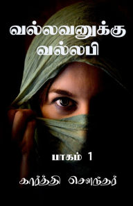 Title: Vallavanuku Vallabi / ??????????? ??????, Author: Karthi Sounder