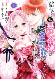 Title: The Trapped Former Villainess Wants to Escape from the Sadistic Prince Vol. 1, Author: Usui Katsura