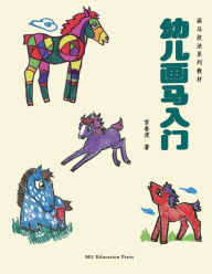 Title: How to Draw a Horse: Tutorial for Kids (Chinese Edition), Author: Chunhu Gong