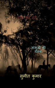 Title: pain of night / ??? ?? ????, Author: Sumeet Kumar