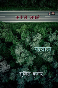Title: alone dreams / ????? ????, Author: Sumeet Kumar