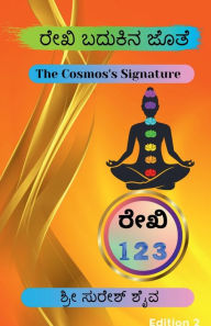 Title: Reiki Badukina Jothe! / ರೇಕಿ ಬದುಕಿನ ಜೊತೆ!, Author: Suresh Shaiva