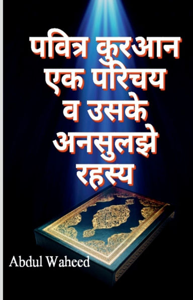 An Introduction to the Holy Qur'an and its Unsolved Mysteries