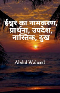 Title: Naming of God (Allah), Prayer, Sermon, Atheist, Sorrow, Author: Abdul Waheed