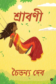 Title: Shravani, Author: Chaitanya Dev