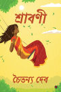 Shravani