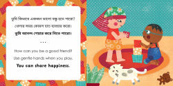 Alternative view 2 of Mindful Tots: Loving Kindness (Bilingual Bengali & English)