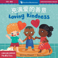 Title: Mindful Tots: Loving Kindness (Bilingual Simplified Chinese & English), Author: Whitney Stewart