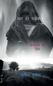 Title: gloss of illusion / ???? ?? ???, Author: Sumeet Kumar