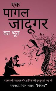 Title: Ek Pagal Jadugar ka Bhoot / ?? ???? ?????? ?? ???, Author: Gagandeep Singh