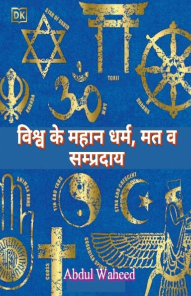 World's great religions, sects and sects