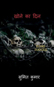 Title: Day of Lost / खोने का दिन, Author: Sumeet Kumar