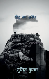 Title: wrath of regret / ??? ?? ?????, Author: Sumeet Kumar