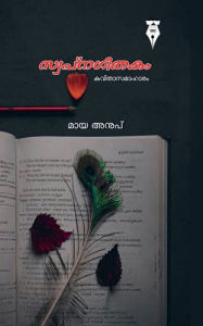 Title: swapnageethakam / ???????????, Author: Maya Anoop