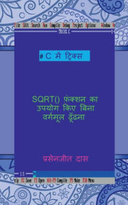 Title: C me tricks - SQRT() function ka upyog kiye bina vargmul dhudna / C में ट्रिक्स - SQRT () फ़ंक्शन का उपयोग , Author: Prasenjit Das