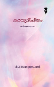 Title: kaavyadeeptham / ???????????, Author: Deepa Venugopal