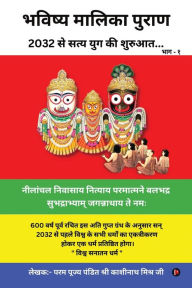 Title: Bhavishya Malika Puran: 2032 से सत्य युग की शुरुआत... / 2032 se Satya Yug ki Shuruaat..., Author: 9798888839430