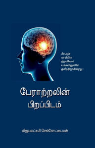 Title: Peraatralin Pirappidam: ஈர்ப்பு விதியின் இரகசியங்கள், Author: Vijayalakshmi Sengottayan