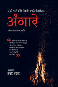 Title: Angare / अंगारे, Author: Fareed Ahmad