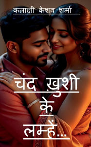 Title: chand khushee ke lamhen..., Author: Kalakshi Keshav Sharma