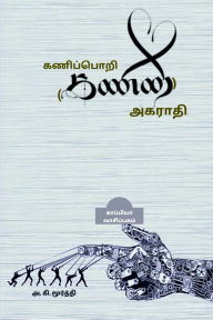 Title: Computer Dictionary, Author: A K Moorthy