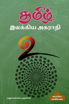 Dictionary of Tamil Literature