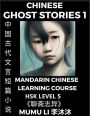 Chinese Ghost Stories (Part 1) - Strange Tales of a Lonely Studio, Pu Song Ling's Liao Zhai Zhi Yi, Mandarin Chinese Learning Course (HSK Level 5), Self-learn Chinese, Reading Easy Lessons, Simplified Characters, Words, Idioms, Stories, Essays, Vocabulary