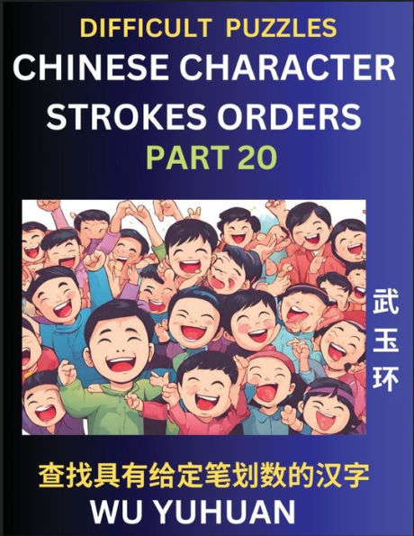 Difficult Level Chinese Character Strokes Numbers (Part 20)- Advanced Level Test Series, Learn Counting Number of Strokes in Mandarin Chinese Character Writing, Easy Lessons (HSK All Levels), Simple Mind Game Puzzles, Answers, Simplified Characters, Pinyi