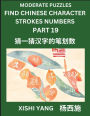 Moderate Level Puzzles to Find Chinese Character Strokes Numbers (Part 19)- Simple Chinese Puzzles for Beginners, Test Series to Fast Learn Counting Strokes of Chinese Characters, Simplified Characters and Pinyin, Easy Lessons, Answers