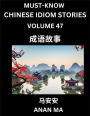 Chinese Idiom Stories (Part 47)- Learn Chinese History and Culture by Reading Must-know Traditional Chinese Stories, Easy Lessons, Vocabulary, Pinyin, English, Simplified Characters, HSK All Levels
