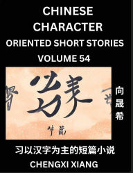 Title: Learn Chinese Character Oriented Short Stories (Part 54)- Simple Chinese Stories for Beginners, Easy to Read Lessons to Learn Mandarin Chinese Language and Culture, Author: Chengxi Xiang