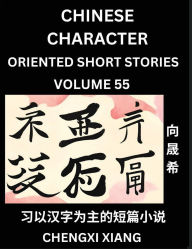 Title: Learn Chinese Character Oriented Short Stories (Part 55)- Simple Chinese Stories for Beginners, Easy to Read Lessons to Learn Mandarin Chinese Language and Culture, Author: Chengxi Xiang
