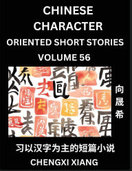 Title: Learn Chinese Character Oriented Short Stories (Part 56)- Simple Chinese Stories for Beginners, Easy to Read Lessons to Learn Mandarin Chinese Language and Culture, Author: Chengxi Xiang