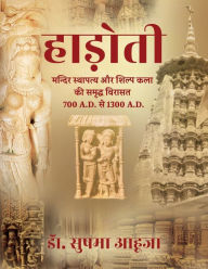 Title: Hadoti: Rich Heritage of Temple Architecture and Crafts 700 A.D. To 1300 A.D, Author: Dr. Sushma Ahuja